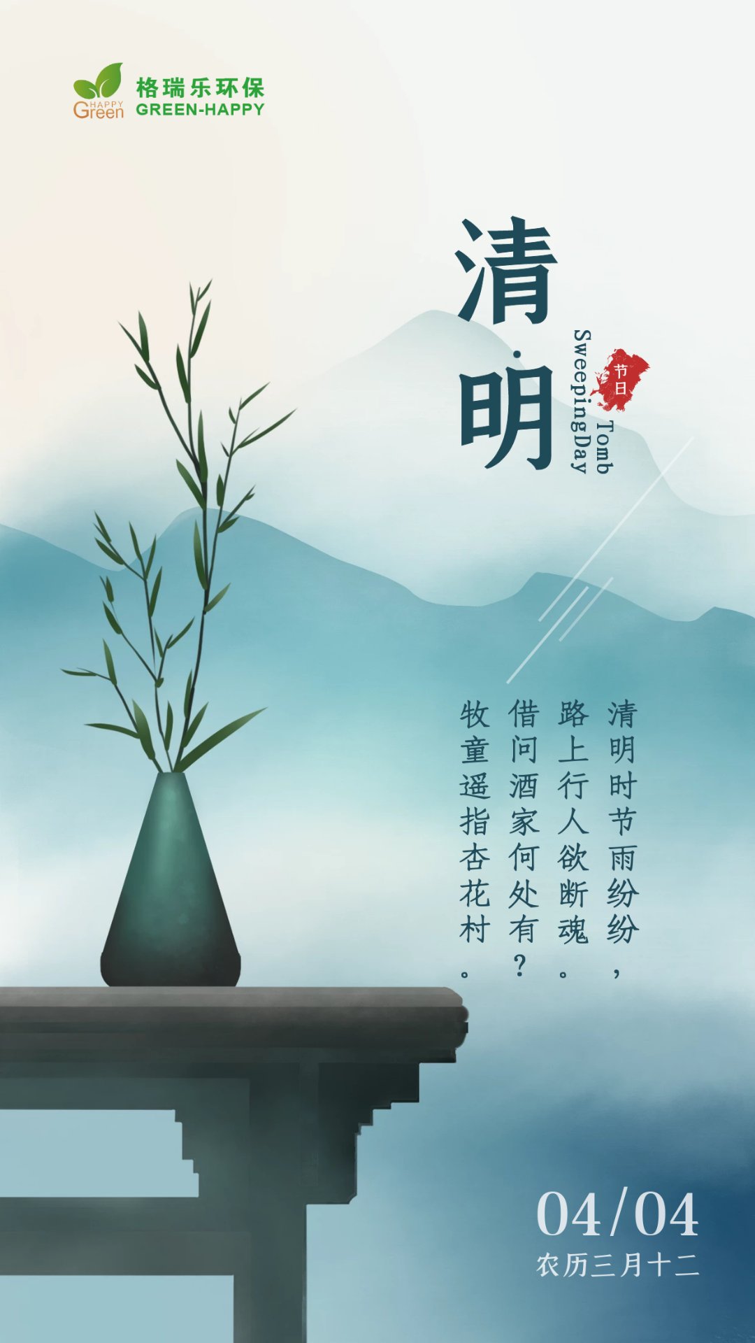 清明節(jié),祭奠先烈,云掃祭,全國哀悼,格瑞樂環(huán)保