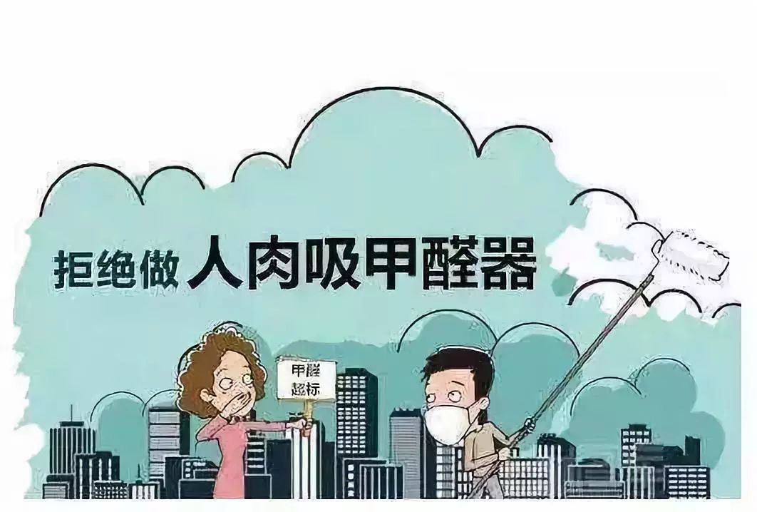 警惕！甲醛超標會引發(fā)兒童白血??！