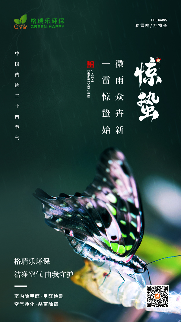 驚蟄時節(jié),傳統(tǒng)節(jié)氣,二十四節(jié)氣,2022,春雷響,驚蟄始