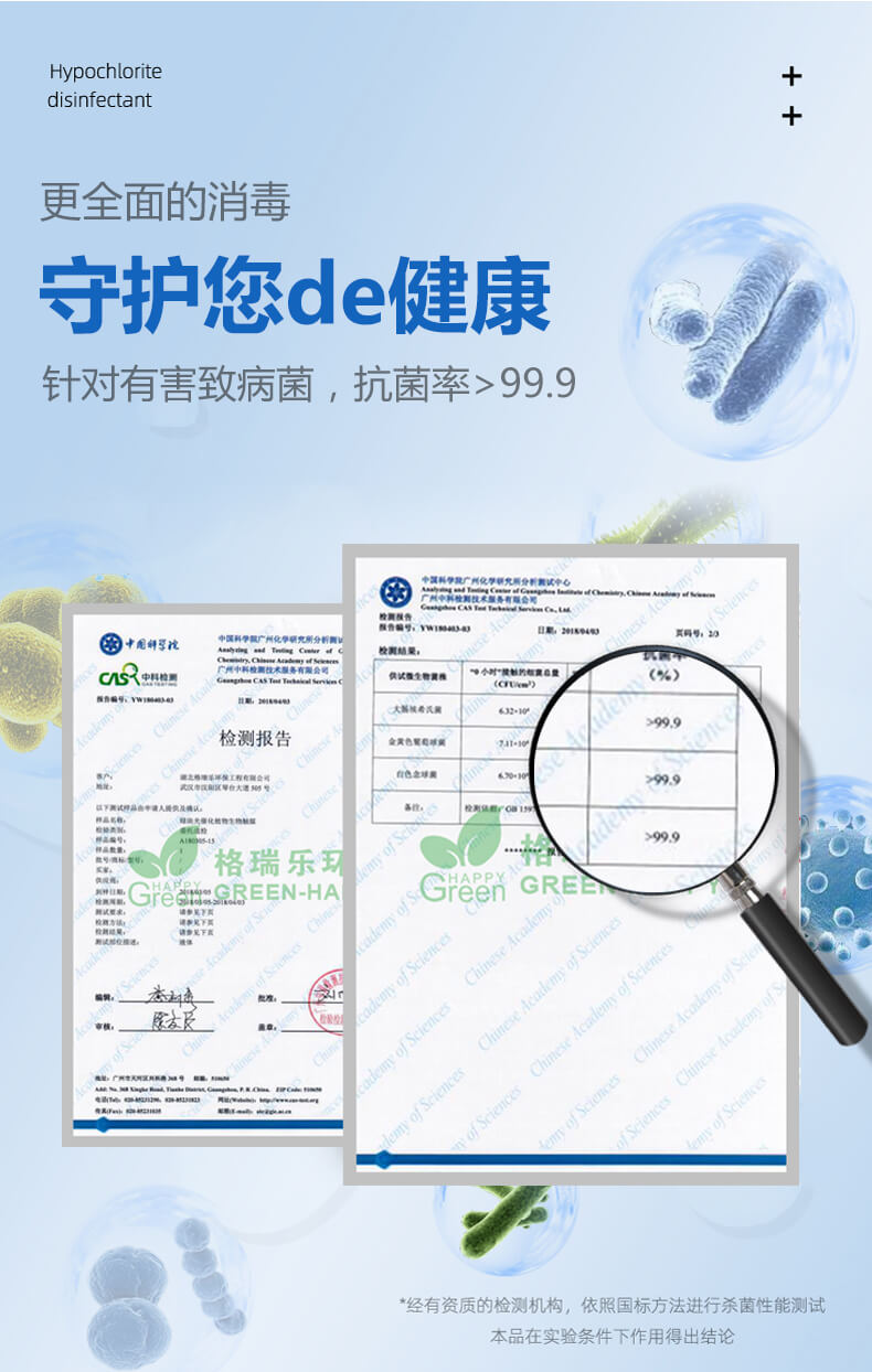 更全面的消毒，守護(hù)您的加快，針對(duì)有害致病菌，抗菌率＞99.9