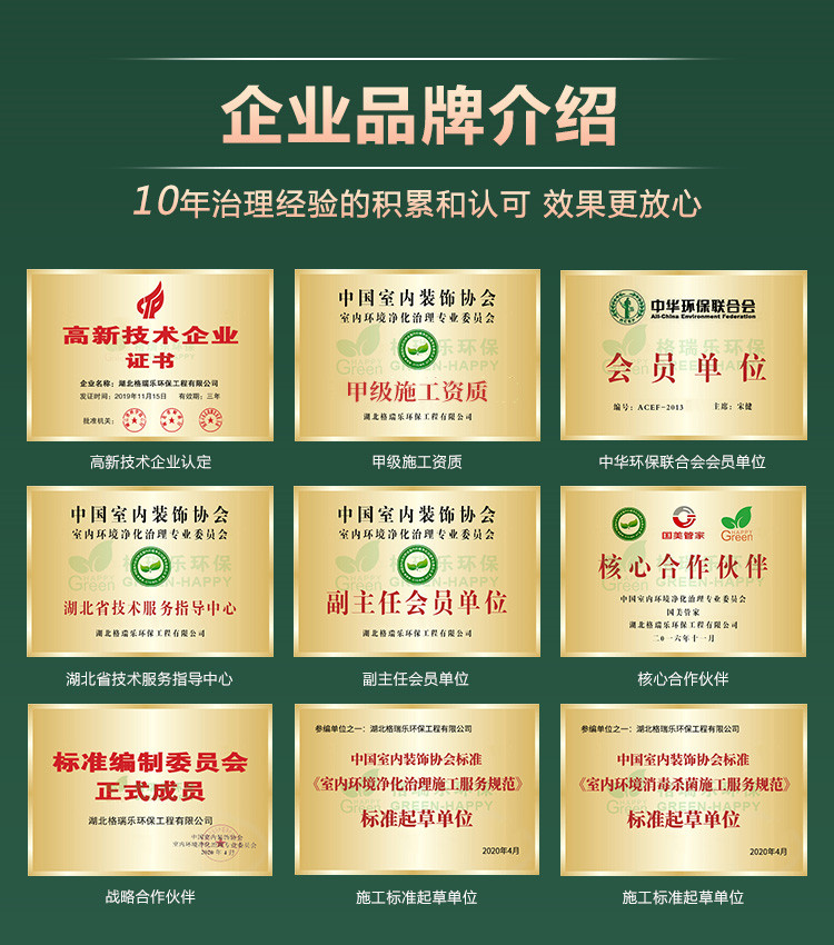 企業(yè)品牌介紹，10年治理經(jīng)驗(yàn)的積累和認(rèn)可，效果更放心