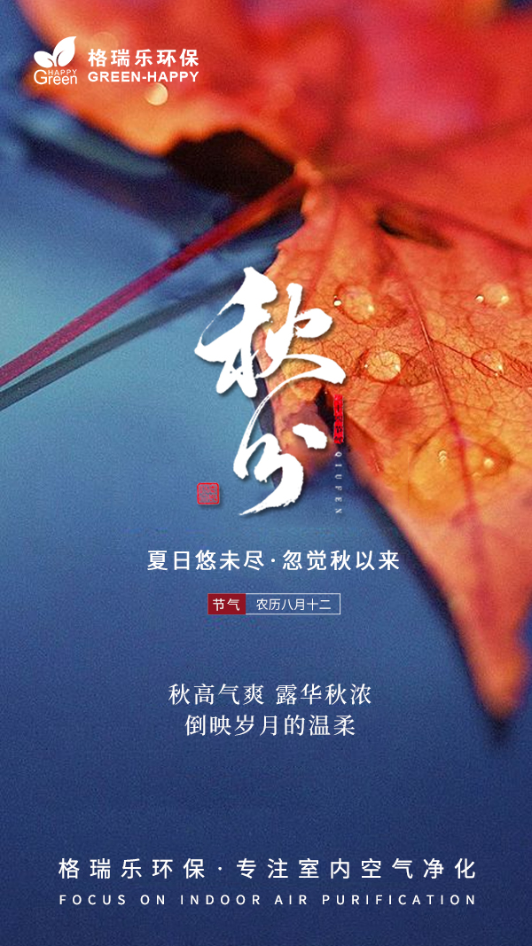 秋分時(shí)節(jié),云淡風(fēng)清揚(yáng),秋色可分長(zhǎng),秋季養(yǎng)身,一場(chǎng)秋雨