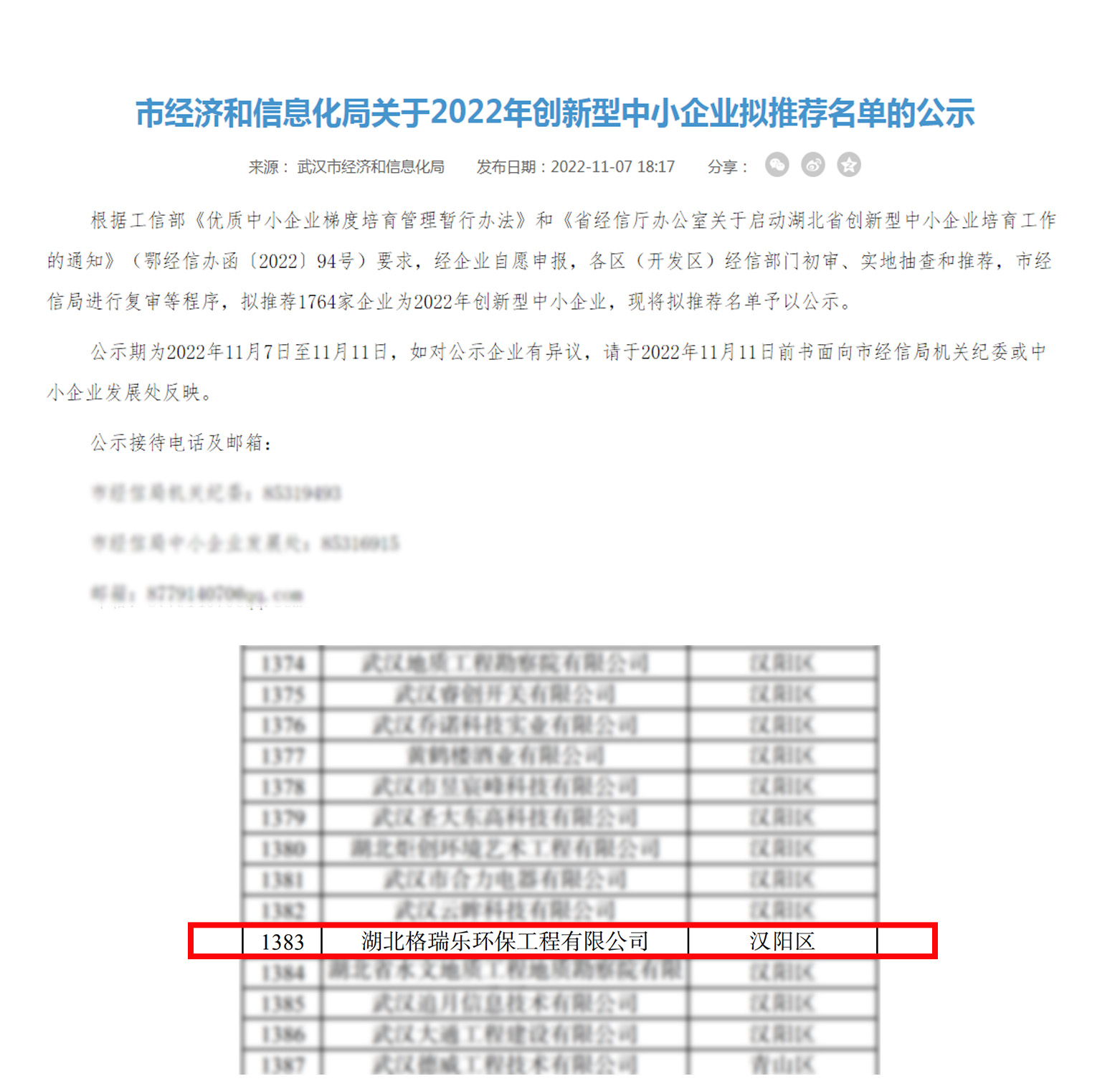 首批榮獲稱號,湖北省,創(chuàng)新型中小企業(yè),喜訊,喜報,通告